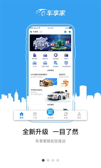 車享家 v9.1.6安卓版 3