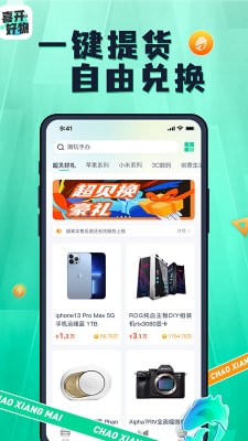 喜開好物 v1.3.0 安卓版 0
