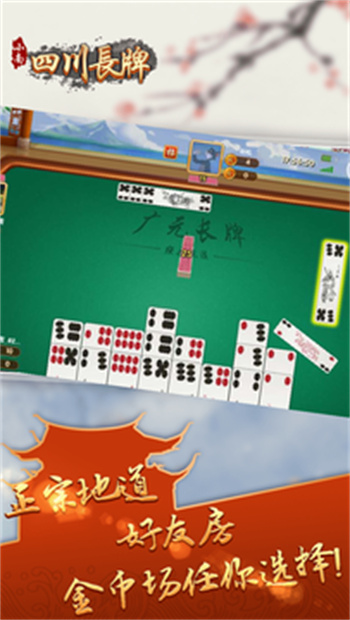四川長牌軟件 v6.6.3 1