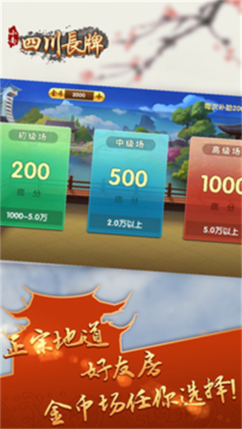 四川長牌軟件 v6.6.3 3