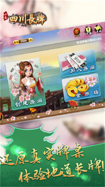 四川長牌軟件 v6.6.3 2