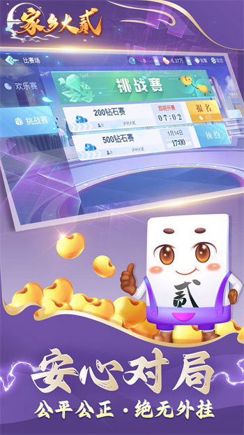 四川長牌亂戳游戲大廳 v6.8.0 2