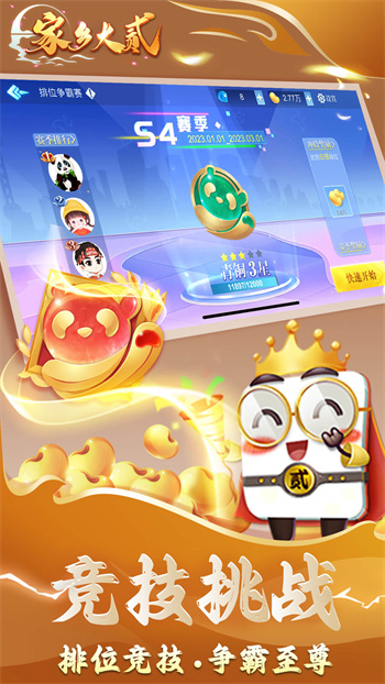 四川長牌亂戳游戲大廳 v6.8.0 0