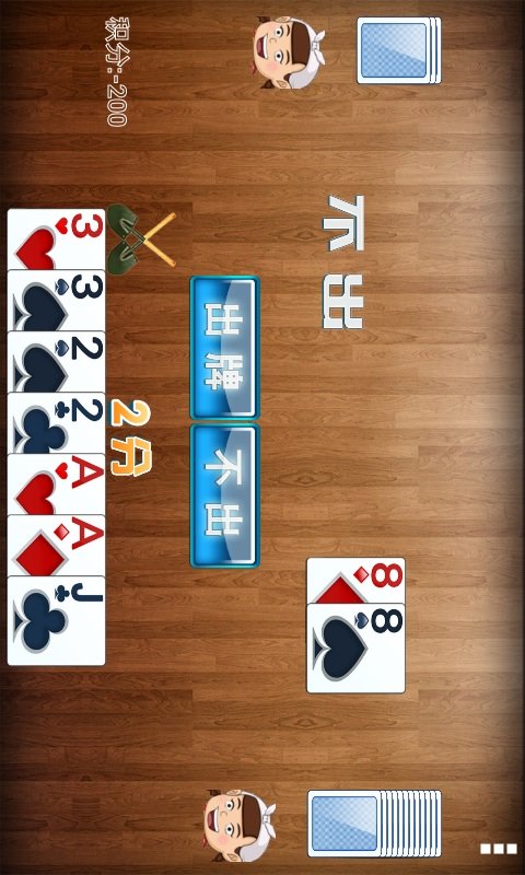 4人雙扣打牌 v6.7.5 2