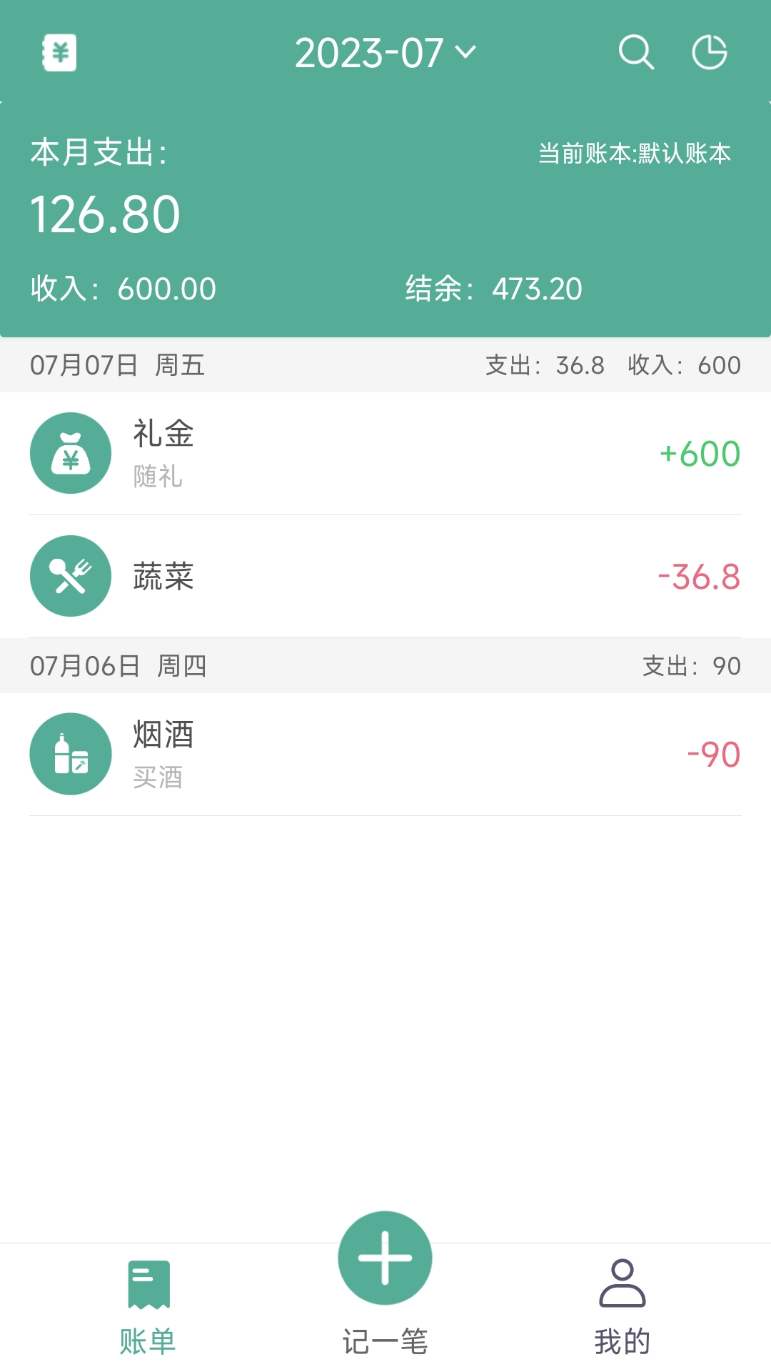 家用記賬本軟件 v35.0 安卓版 1