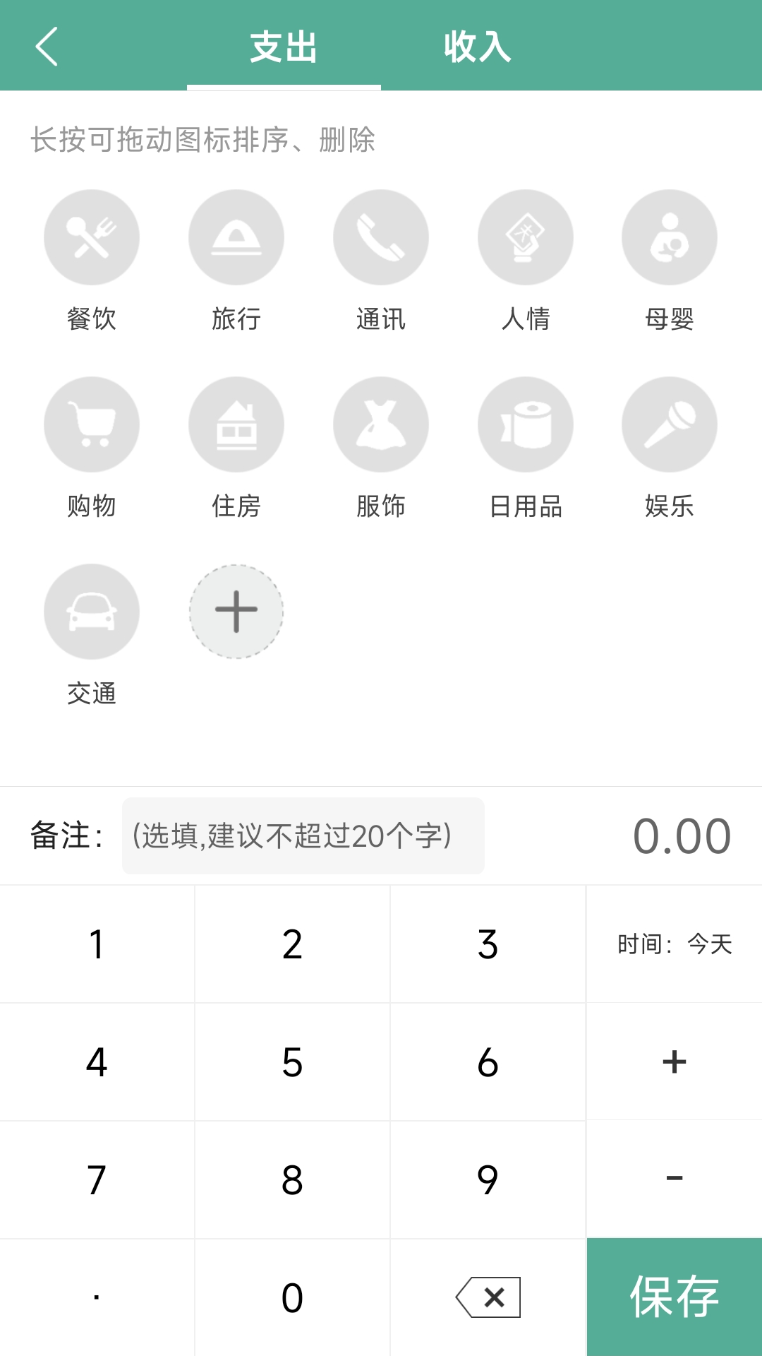家用記賬本軟件 v35.0 安卓版 3