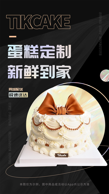 tikcake蛋糕 v1.8.5 安卓版 1