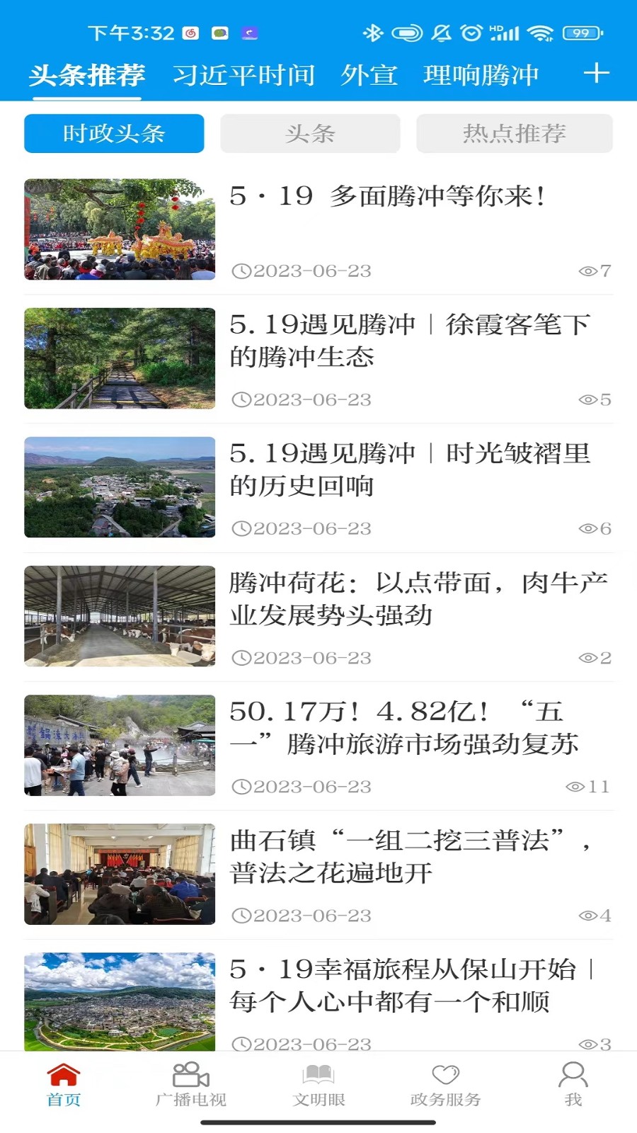 i騰沖 v3.2.2 安卓版 2