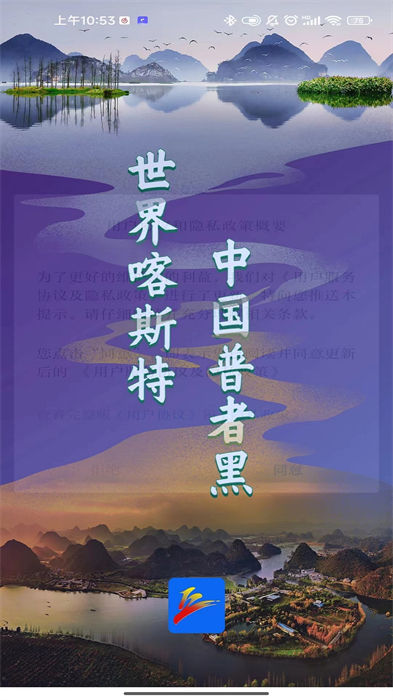 云上普者黑軟件 v3.3.0 安卓版 3