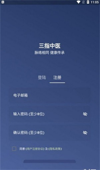三指中醫(yī) v1.0.0 安卓版 2