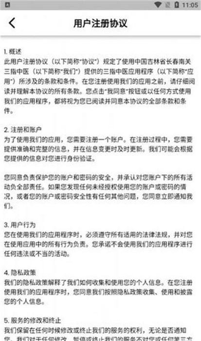 三指中醫(yī) v1.0.0 安卓版 1