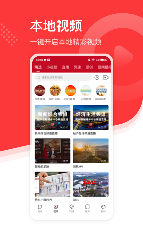 大美肥東 v6.0.7 最新版 1