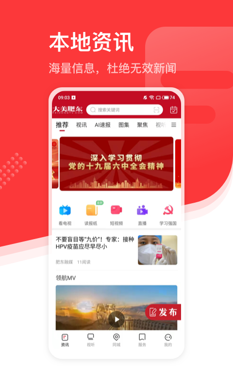 大美肥東 v6.0.7 最新版 3