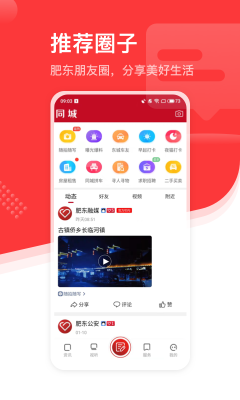 大美肥東 v6.0.7 最新版 2
