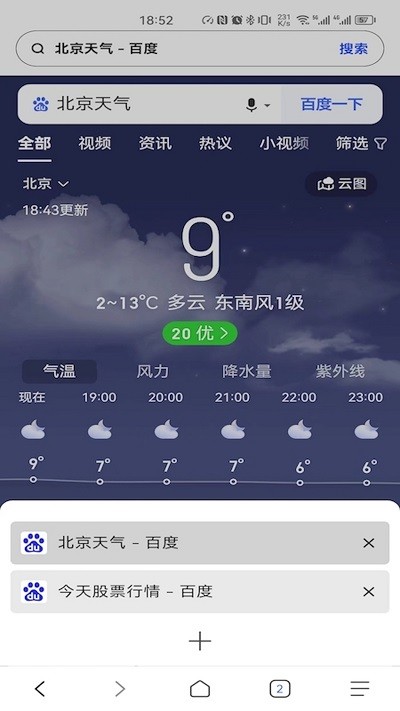輕瀏覽器 v1.1 安卓版 2