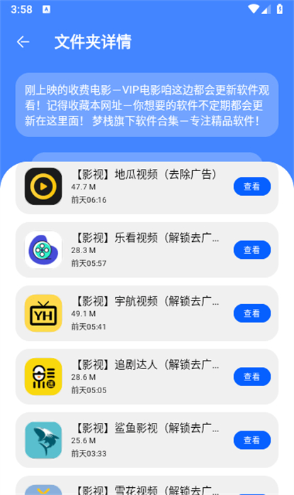 夢棧軟件基地 v2.0.0 安卓版 3