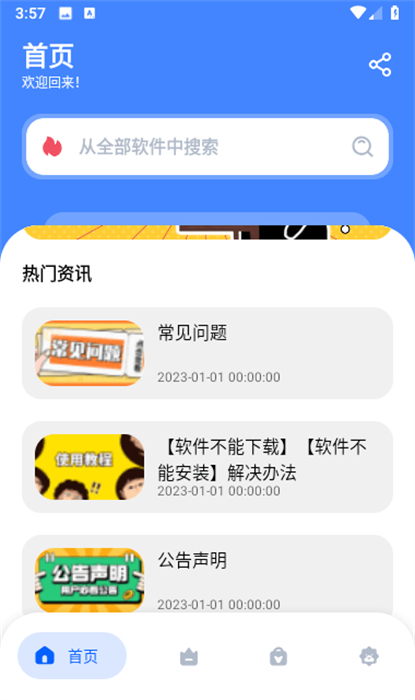 夢棧軟件基地 v2.0.0 安卓版 1