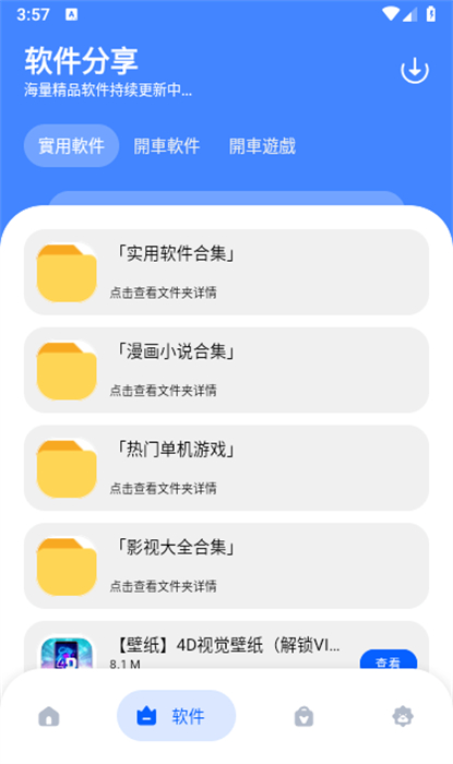 夢棧軟件基地 v2.0.0 安卓版 0