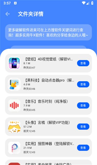 夢棧軟件基地 v2.0.0 安卓版 2