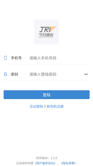 今日速運(yùn)司機(jī)版app v3.6.3 安卓版 0