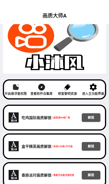 小沐風(fēng)畫質(zhì)大師 v3.7 安卓版 1