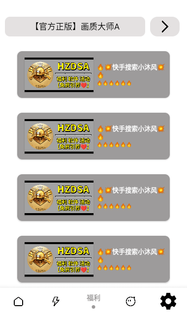 小沐風(fēng)畫質(zhì)大師 v3.7 安卓版 2