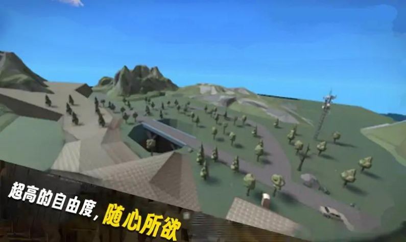 自由沙盒世界 v1.0.1 安卓版 0