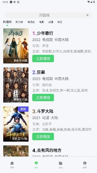 熱劇貓追劇眼 v3.3.3 安卓版 1