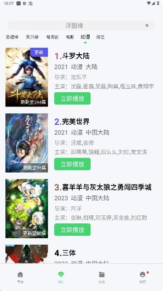 熱劇貓追劇眼 v3.3.3 安卓版 0