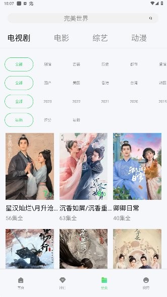 熱劇貓追劇眼 v3.3.3 安卓版 3