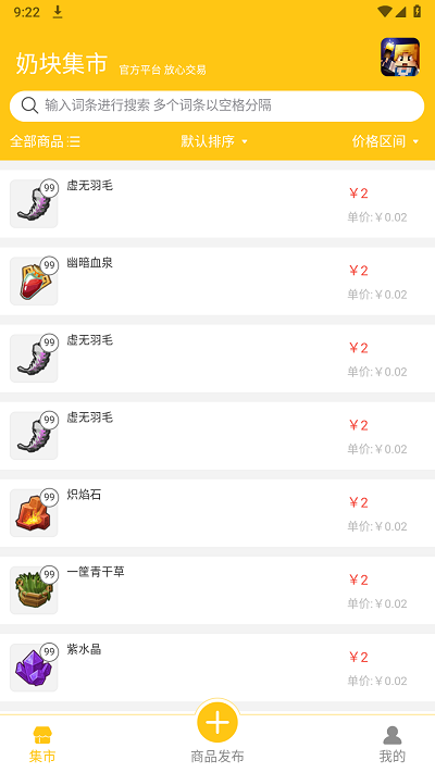 奶塊集市 v1.0.13 安卓版 2