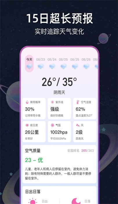 天氣星圖 v1.0.0 最新版 0