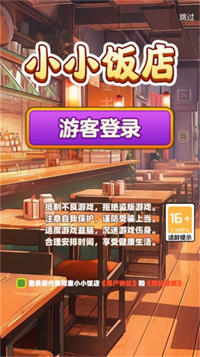 小小飯店 v1.0.0 安卓版 3