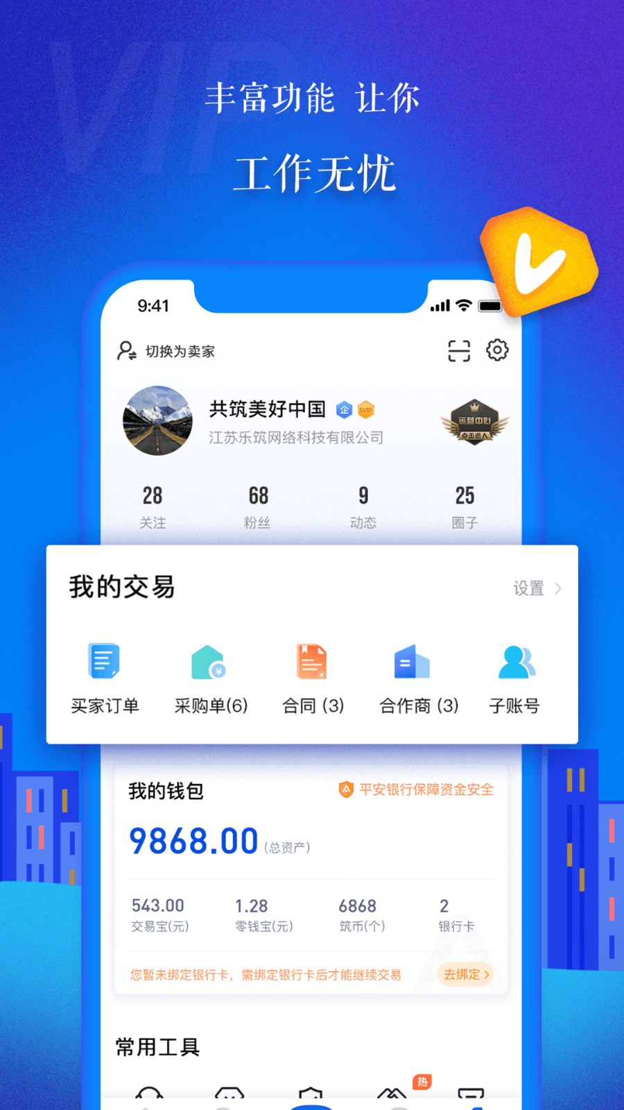 樂筑網(wǎng) v8.3.1.0 最新版 0