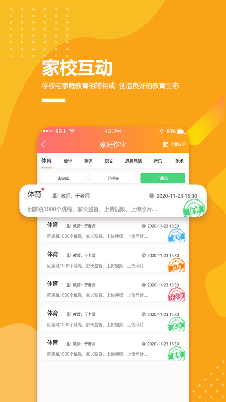 乐学卡家长端 v3.6.3 最新版0