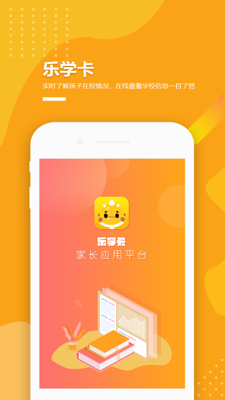 乐学卡家长端 v3.6.3 最新版2