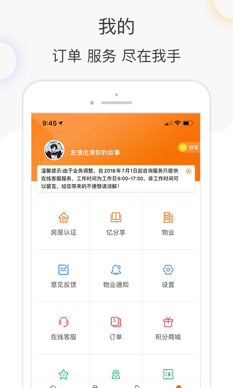 億家生活app v5.5.9 最新版 2