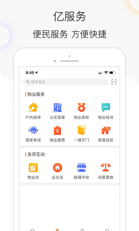 億家生活app v5.5.9 最新版 1