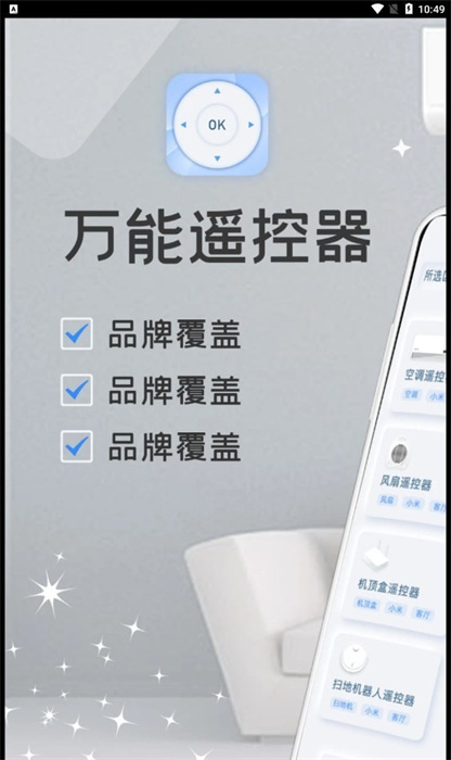 萬能家電遙控器pro v1.0.0 手機版 0