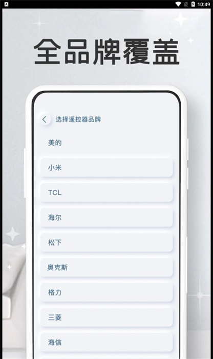 萬能家電遙控器pro v1.0.0 手機版 2