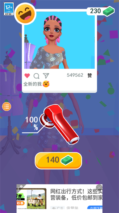 公主制衣店 v2.0.1 安卓版 1