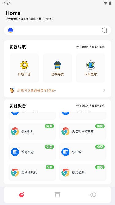 聚合資源站 v5.0 安卓版 3