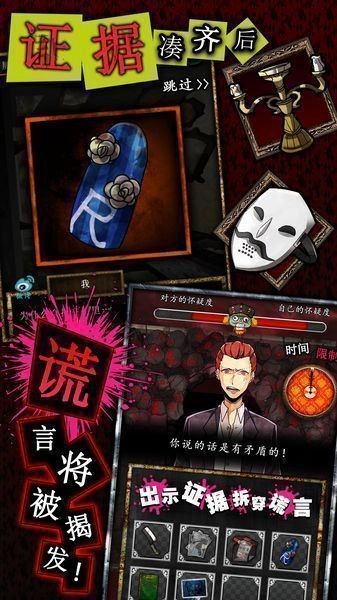 謊言游戲 v1.10 1