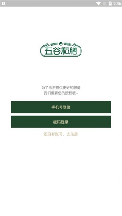 五谷和膳 v1.0.0 安卓版 2