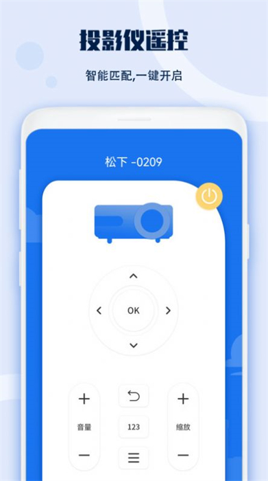 投影儀遙控器 v1.0.4 安卓版 1