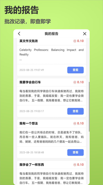 作文說(shuō) v1.0.0 安卓版 3