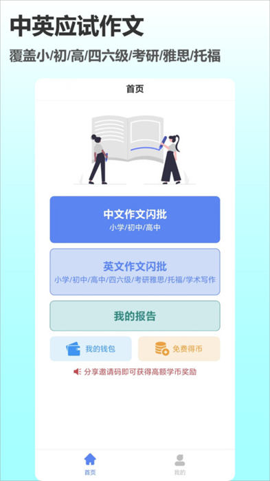 作文說(shuō) v1.0.0 安卓版 2