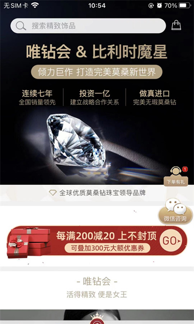 唯鉆會(huì) v1.5.1.9 安卓版 1