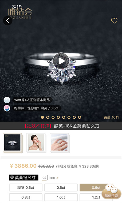 唯鉆會(huì) v1.5.1.9 安卓版 3