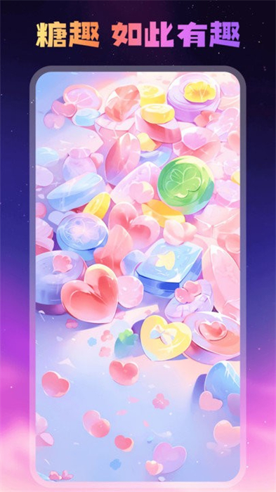 糖趣壁紙 v1.0.0.101 安卓版 0